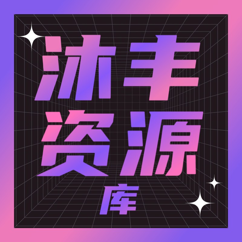 沐丰电视apk下载安装最新版