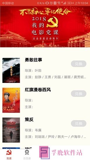 电影党课软件