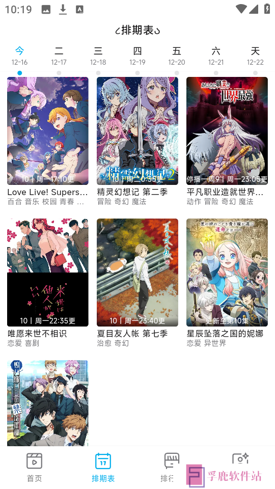 Lanerc动漫官方最新版本下载安卓