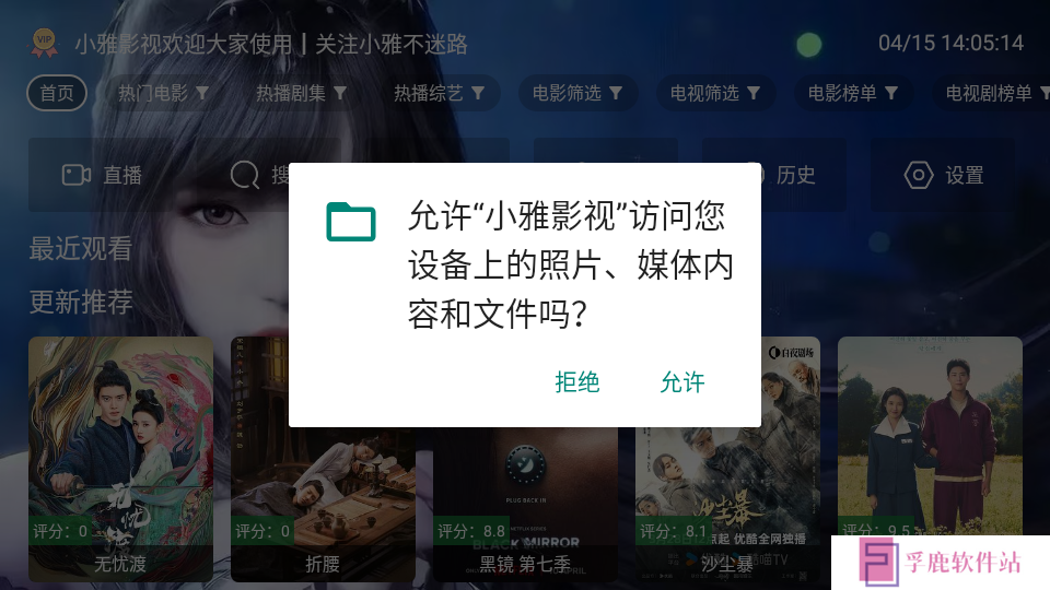 小雅影视app下载最新免费版