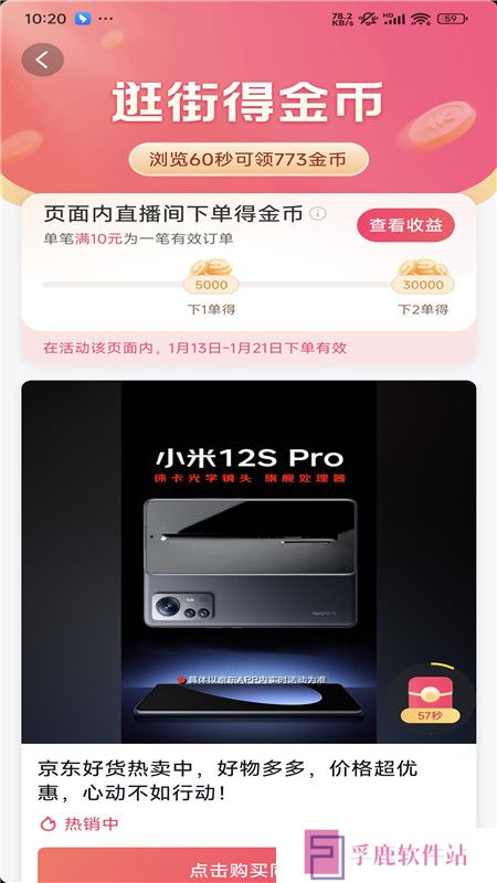 抖音极速版官方正版最新版本下载