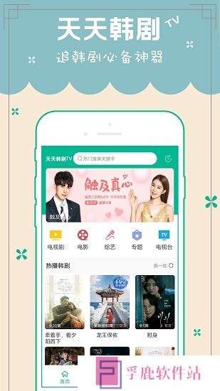 天天韩剧tv软件