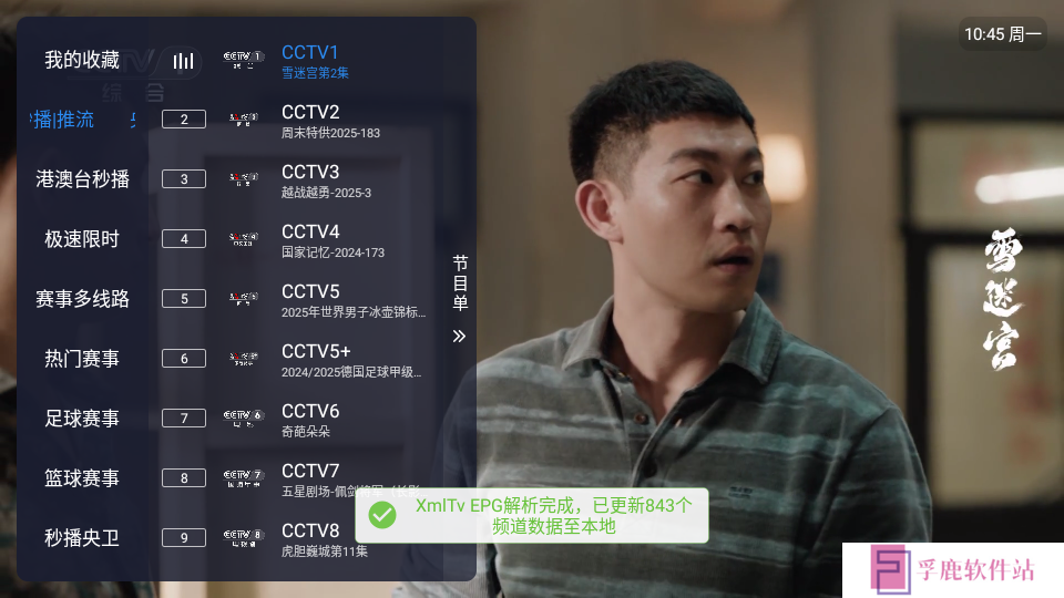飞蓝电视app下载安装免费2025最新版