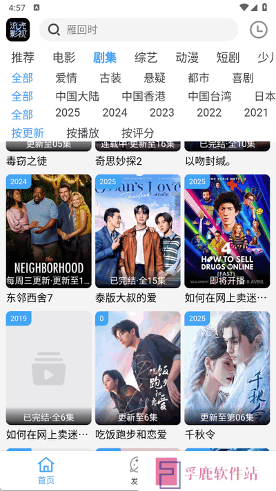 流光影视app下载免费版安装包