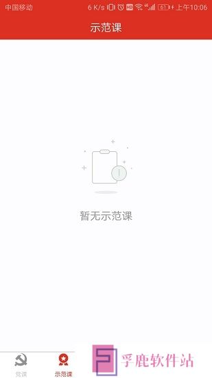 电影党课软件