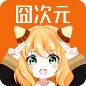 囧次元1.5.7.8下载安装2025最新版本