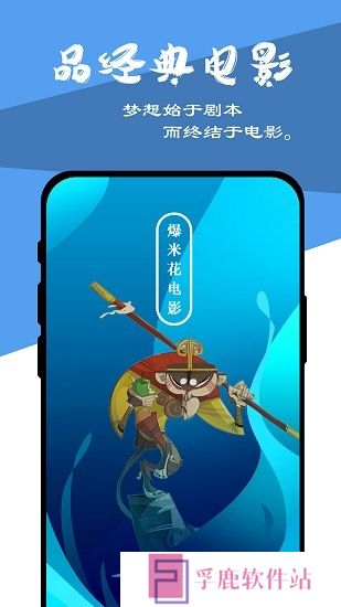 爆米花电影软件