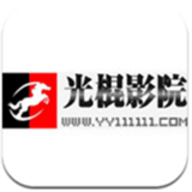 光棍影院app下载安装最新版