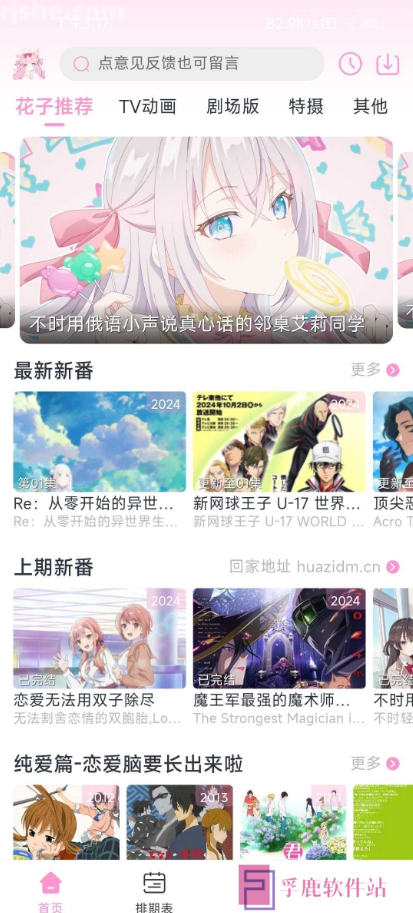 花子动漫官方下载最新版
