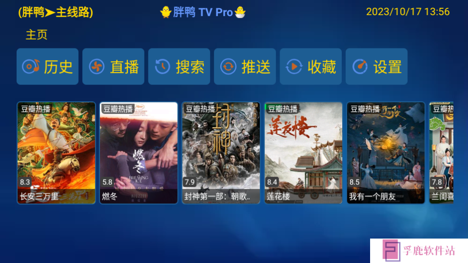 胖鸭TV Pro电视版下载最新版本