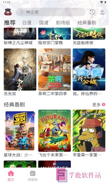 三号动漫app下载安装免费