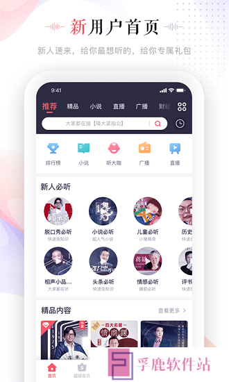 蜻蜓fm收音机电脑版