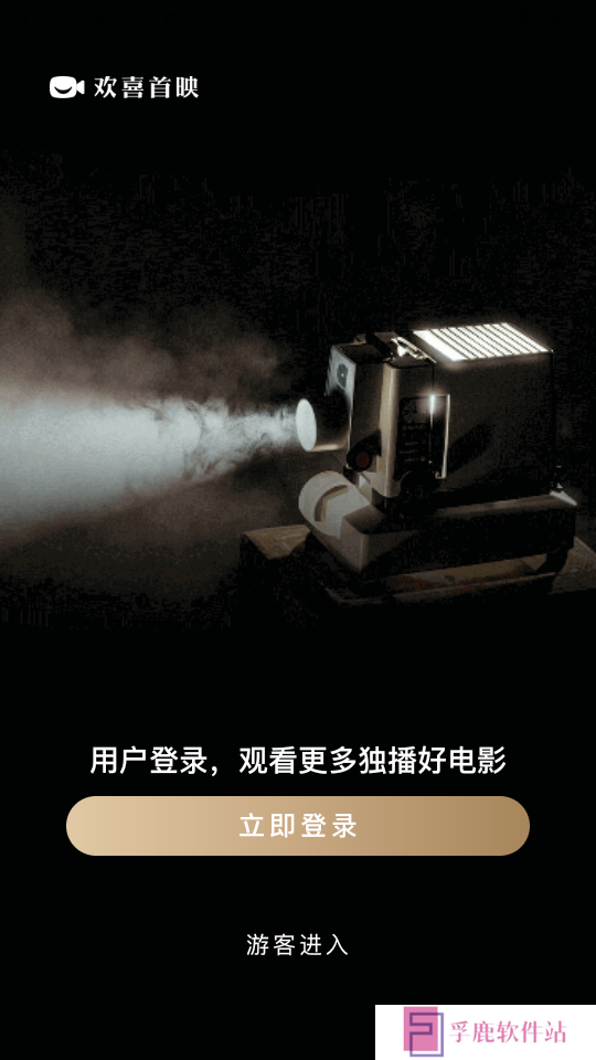 欢喜首映app下载最新版安卓
