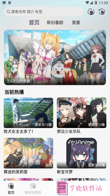 AkiAnime下载最新免费版