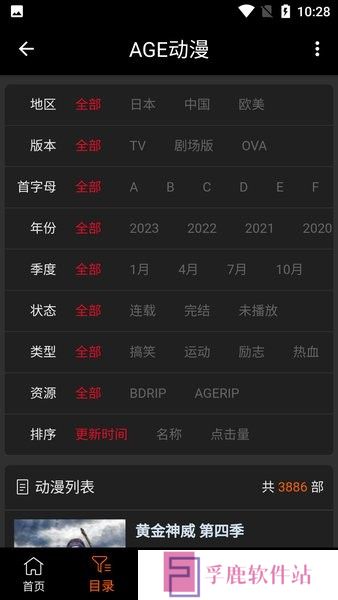 age动漫免费版下载最新版2024