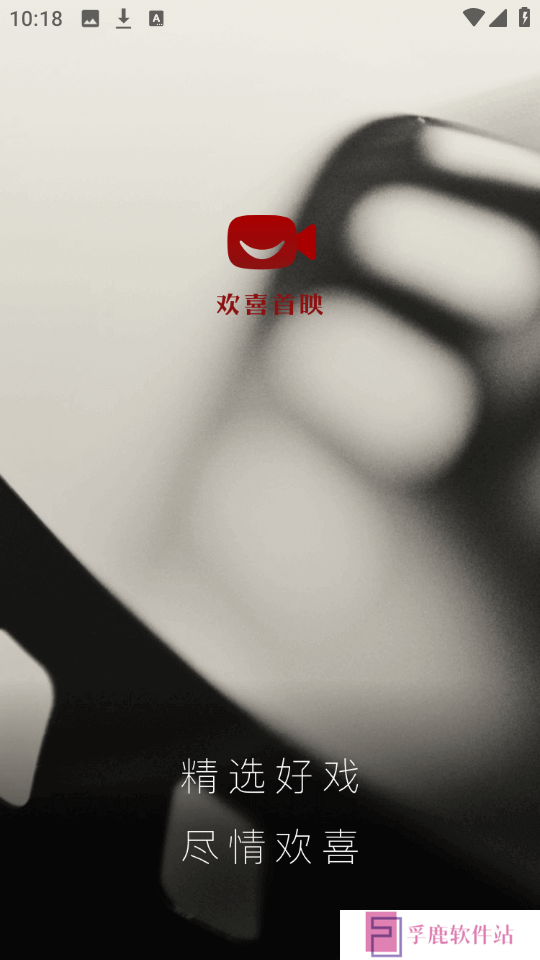 欢喜首映app下载最新版安卓
