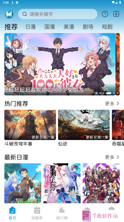 MiFun动漫官方下载app