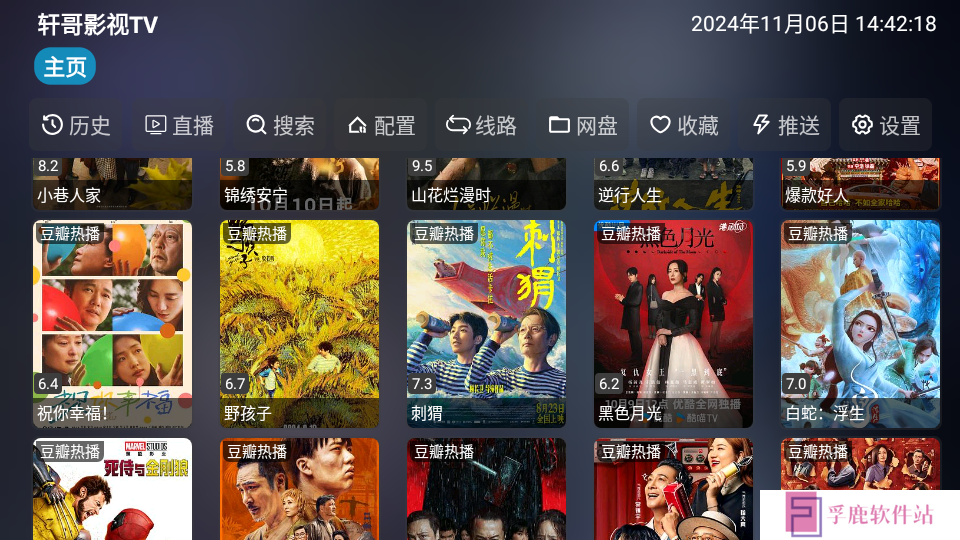轩哥TV新版本软件下载免费版