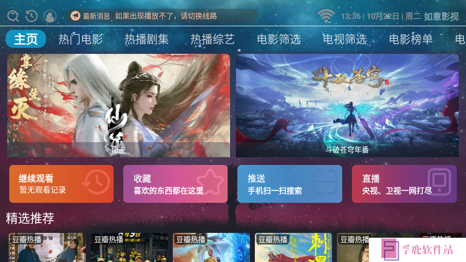 如意影视最新版本下载免费版