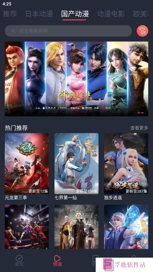 趣动漫app下载最新免费版