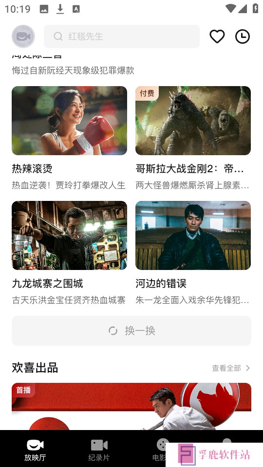 欢喜首映app下载最新版安卓