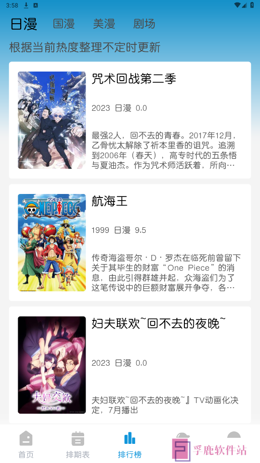 MiFun动漫官方下载app