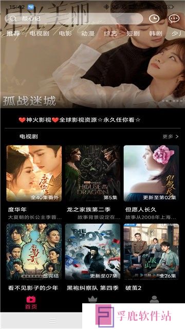 神火影视app下载官方最新版