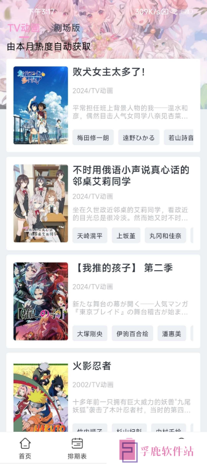 花子动漫官方下载最新版