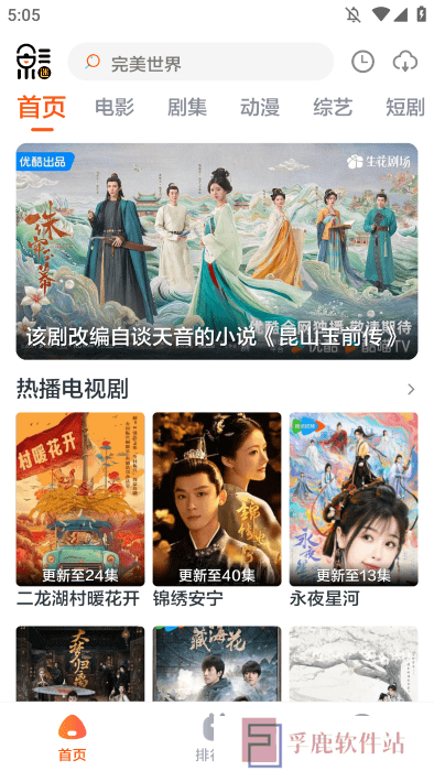 影迷TV官方下载最新版