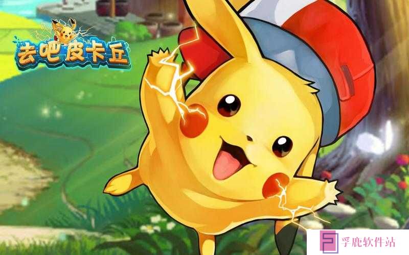 去吧皮卡丘宠物上阵攻略,平民玩家的逆袭之路