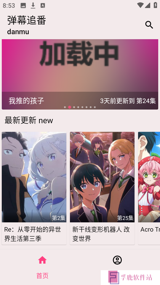 弹幕追番app下载最新免费版