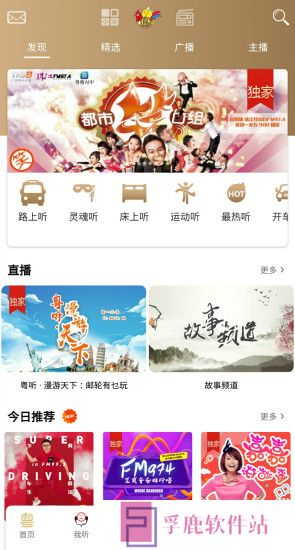 粤听下载