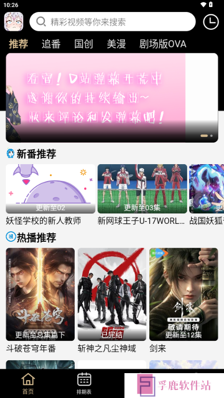 动漫驿站app下载安装手机版最新