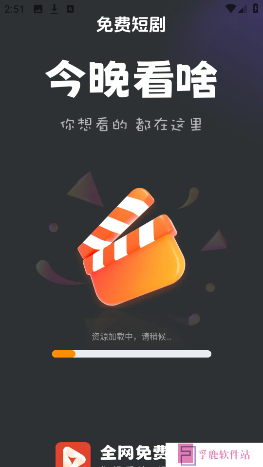 全网免费短剧app下载最新版