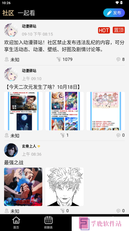 动漫驿站app下载安装手机版最新