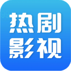 热剧影视大全免费版下载最新