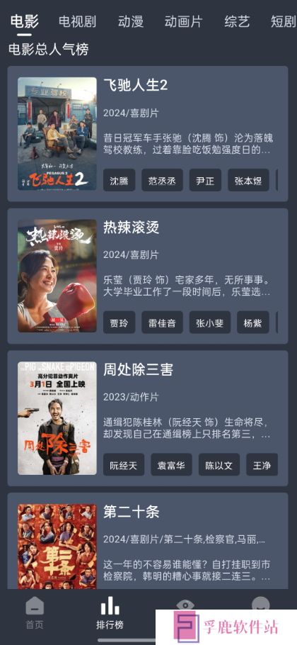 电影驿站app免费下载安装最新版