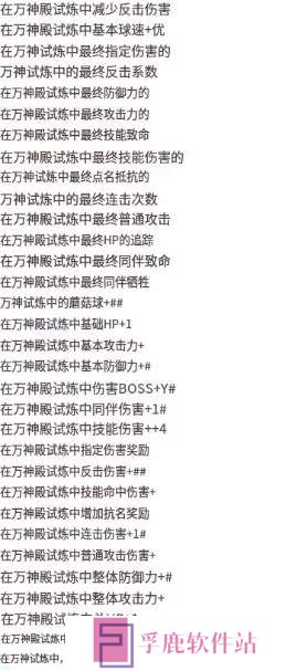 冒险大作战韩服万神试炼玩法攻略详解