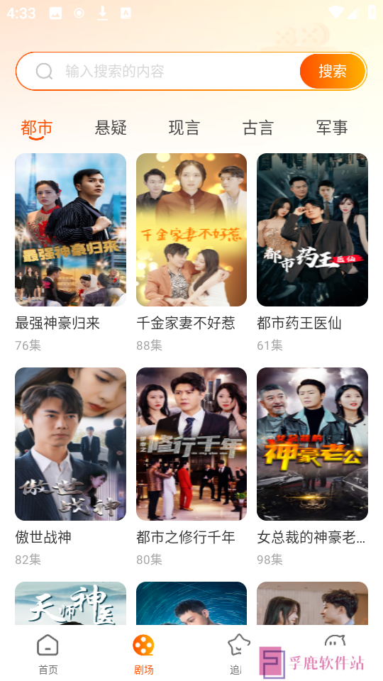 免费热门短剧大全下载最新版