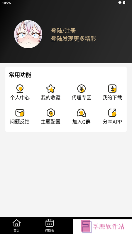 动漫驿站app下载安装手机版最新