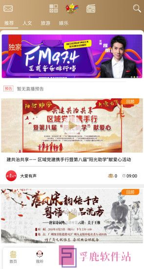粤听app