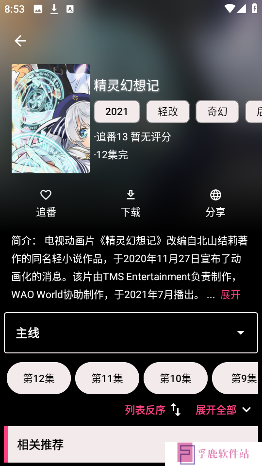 弹幕追番app下载最新免费版
