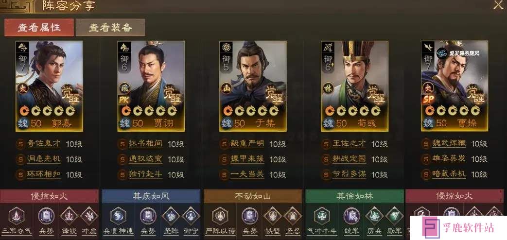 三国志战棋版官渡之战SP曹操阵容推荐攻略