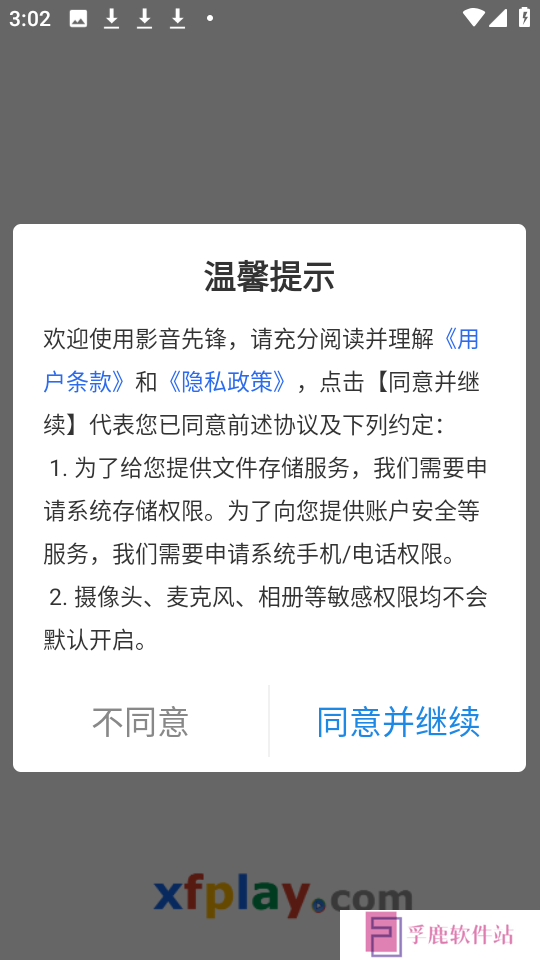 影音先锋下载2024官方版最新