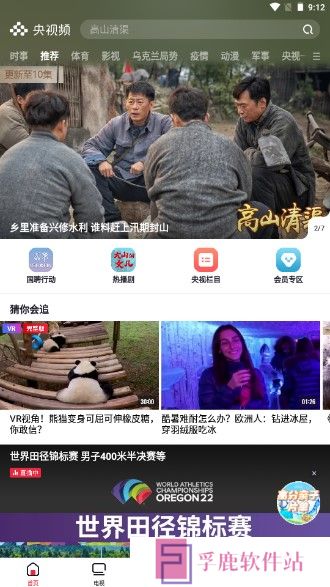 央视频官网下载安装最新版
