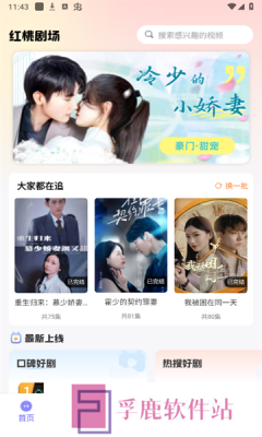 红桃剧场app下载安装最新版