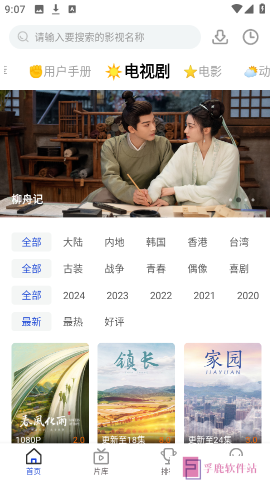 凡人追剧免费版下载安装最新版