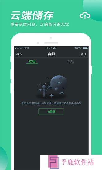 录音大师最新版