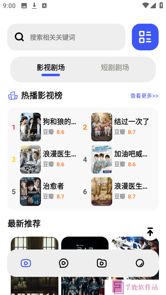 六翼短剧官方下载app最新版