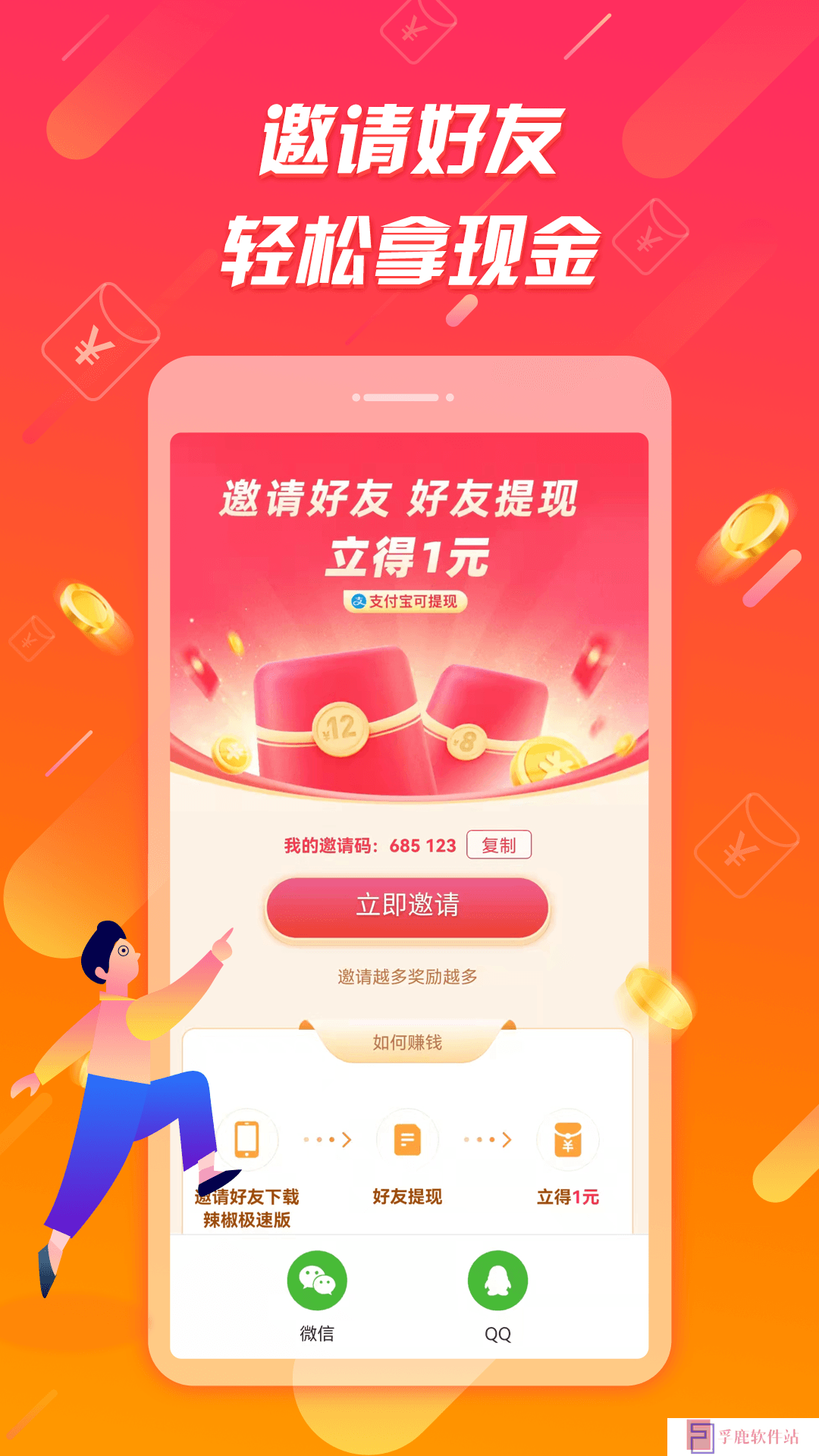 辣椒极速版官方下载最新